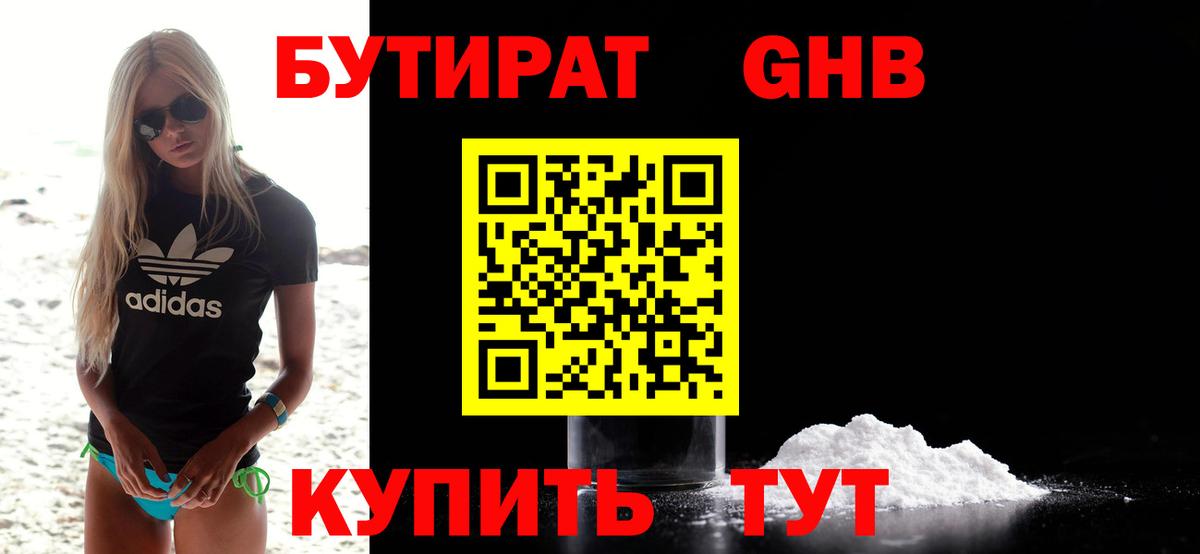Бутират GHB Тихорецк