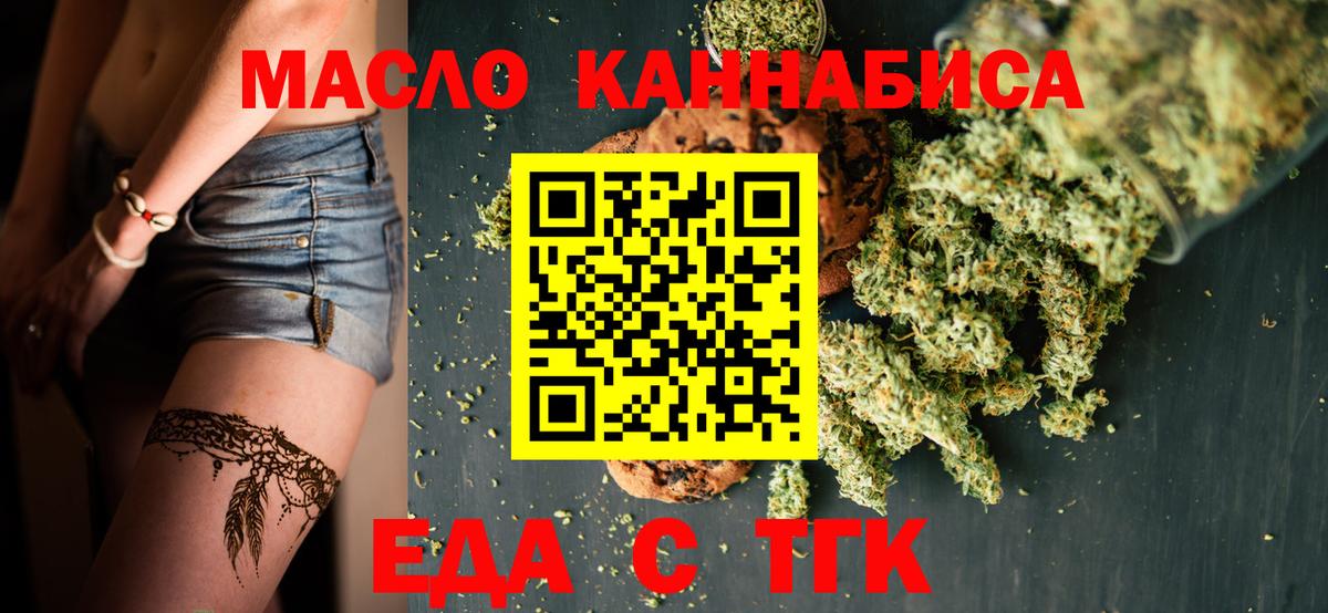 Еда ТГК конопля  Вход с VPN  Тихорецк 