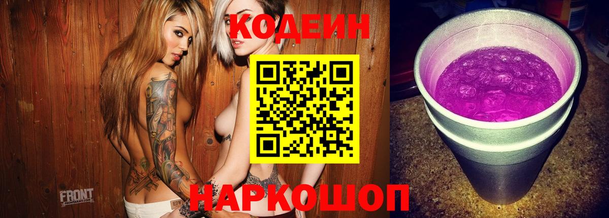 Кодеиновый сироп Lean напиток Lean (лин)  Кодеин Purple Drank  Тихорецк  Вход с VPN 