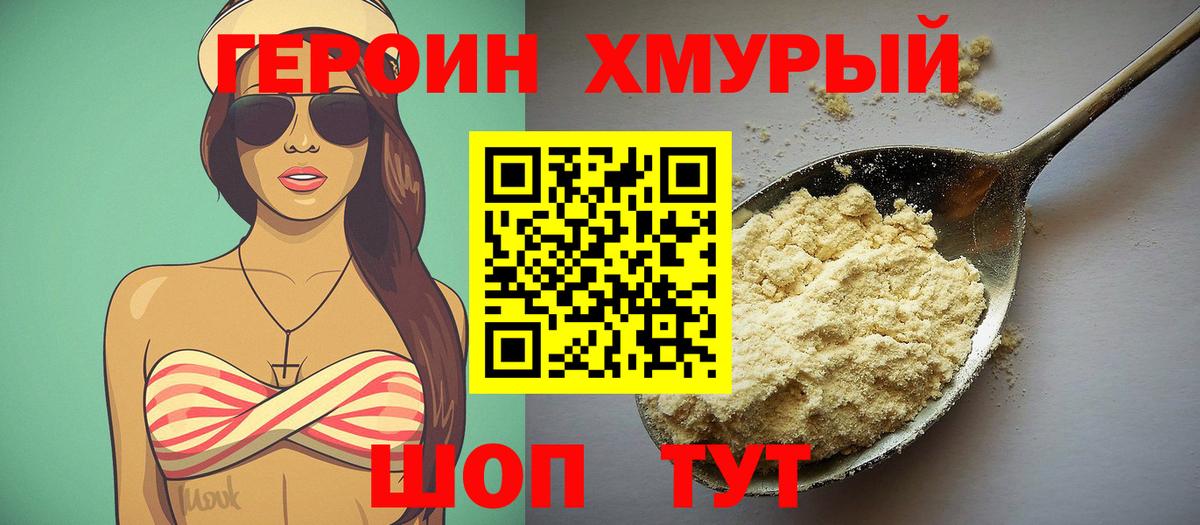 Героин афганец Тихорецк