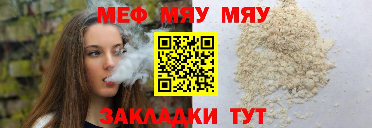 Мефедрон мука Тихорецк