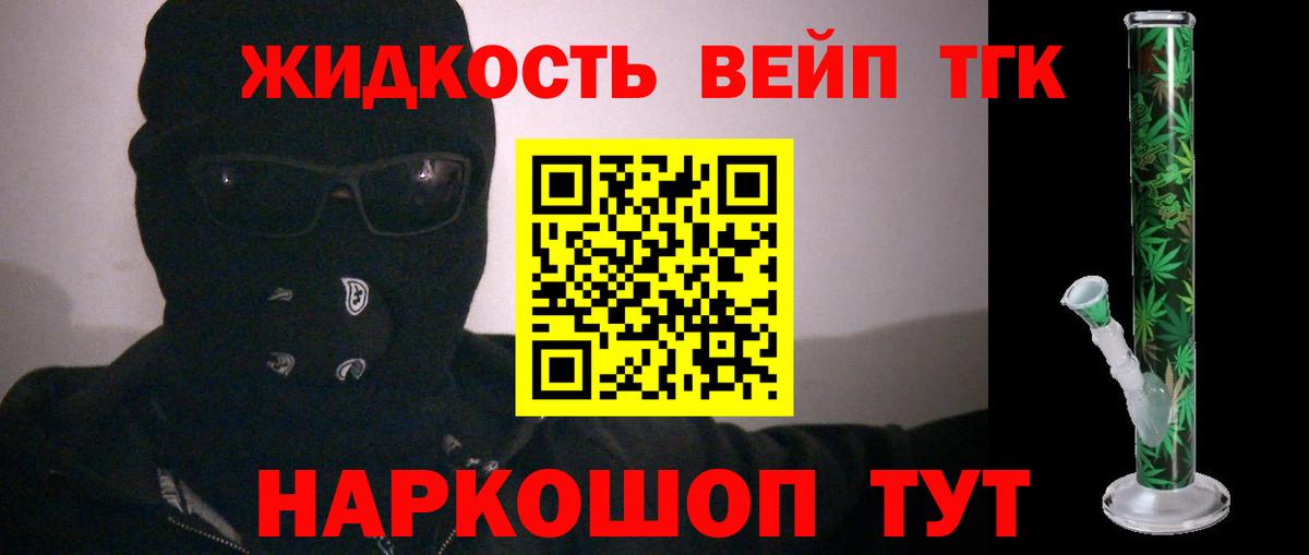 Тихорецк  ТГК вейп  Дистиллят ТГК жижа  Вход с VPN 